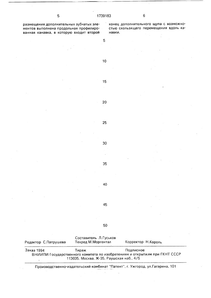 Преобразователь перемещений (патент 1739183)