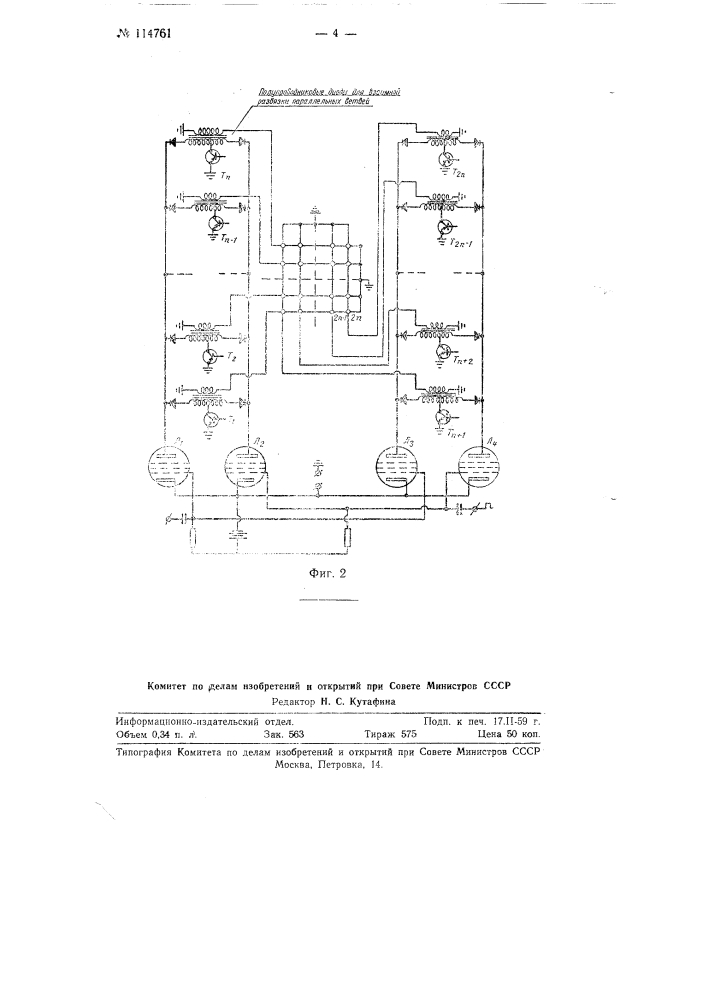 Устройство для коммутации селектирующих проводов магнитного запоминающего устройства матричного типа (патент 114761)