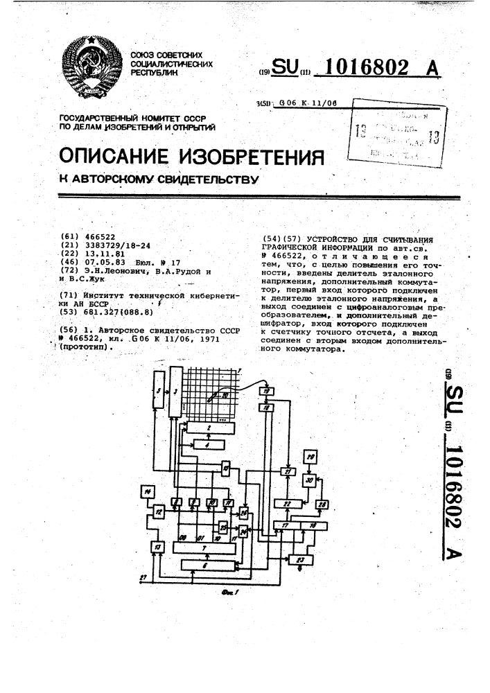 Устройство для считывания графической информации (патент 1016802)