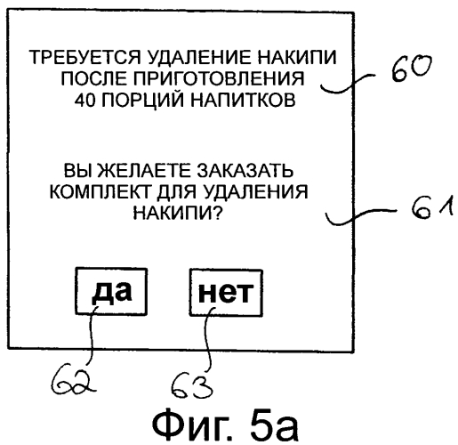 Машина для приготовления напитков, содержащая расширенную функциональную возможность выдачи рекомендаций пользователю (патент 2576478)