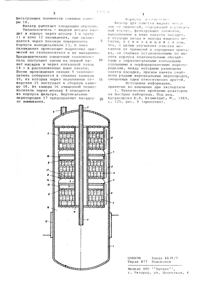 Фильтр (патент 695676)