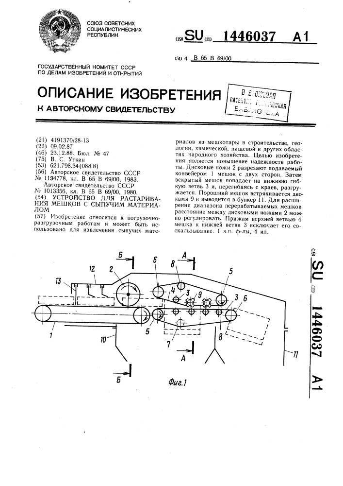 Устройство для растаривания мешков с сыпучим материалом (патент 1446037)