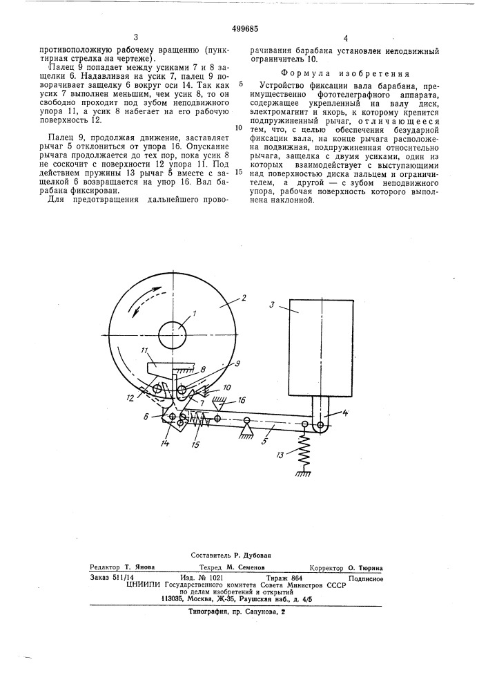 Устройство фиксации вала барабана (патент 499685)