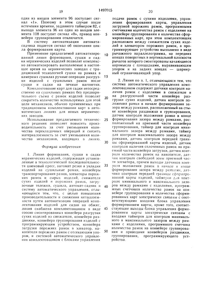 Линия формования, сушки и садки керамических изделий (патент 1497015)