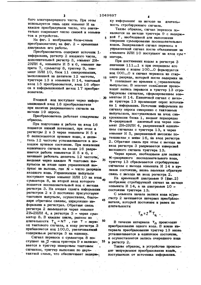 Преобразователь двоичного кода в унитарный код (патент 1049897)