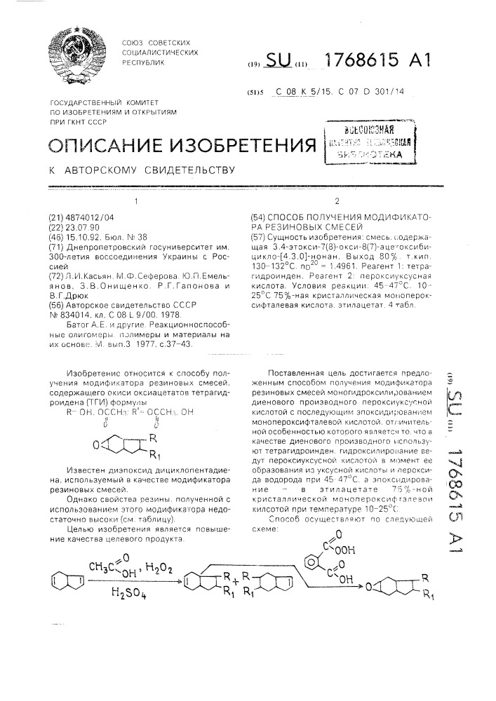 Способ получения модификатора резиновых смесей (патент 1768615)