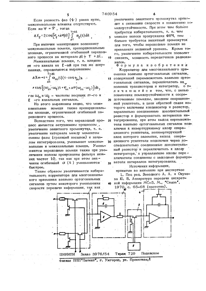 Коррелятор для многоканального приемника взаимноортогональных сигналов (патент 746954)