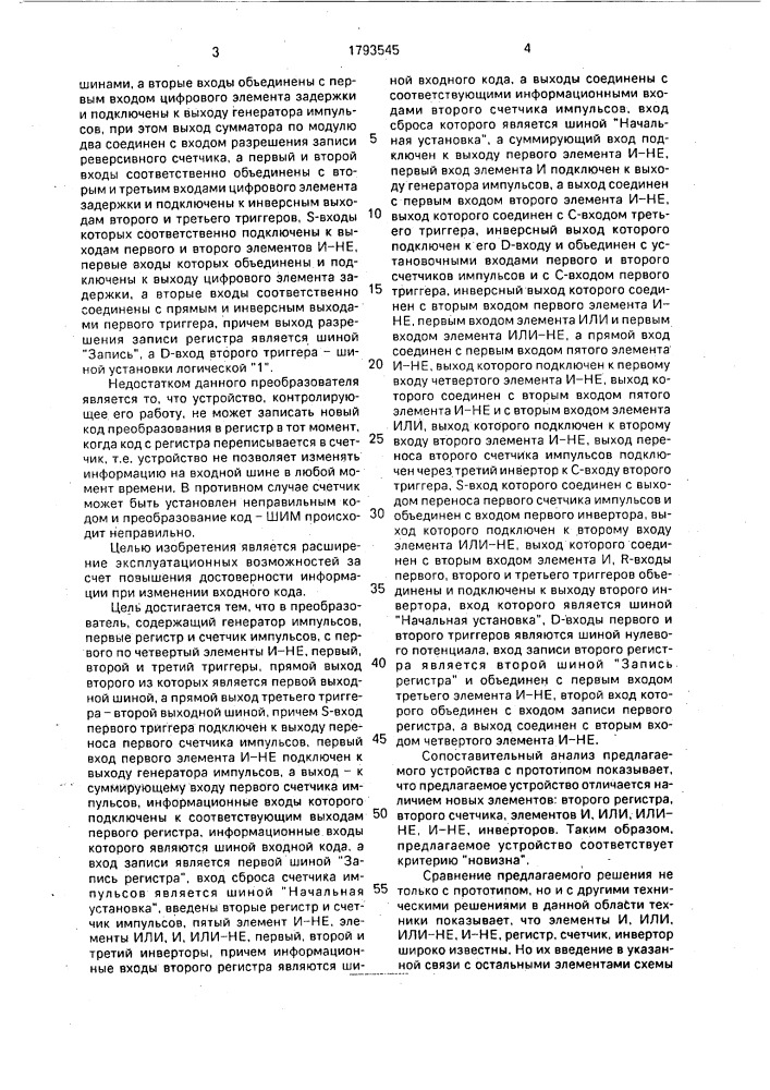Преобразователь код - широтно-импульсный сигнал (патент 1793545)