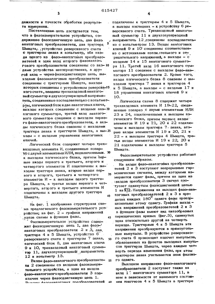 Фазоизмерительное устройство (патент 615427)