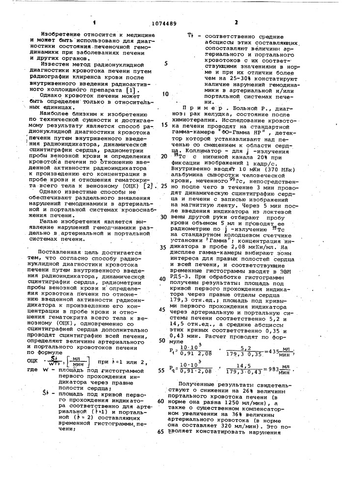 Способ радионуклидной диагностики кровотока печени (патент 1074489)