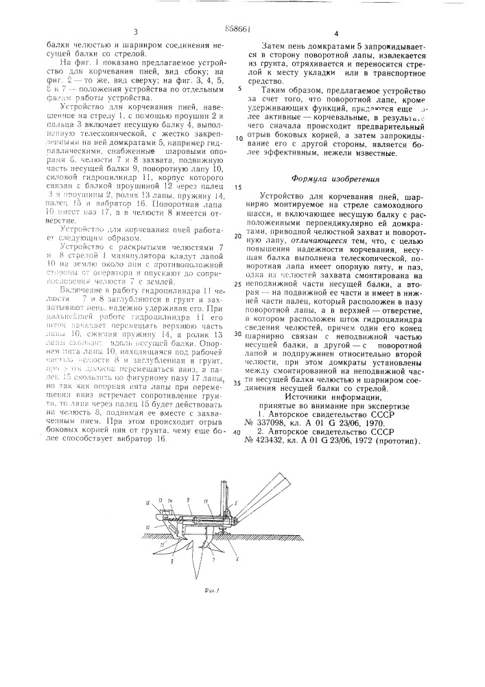 Устройство для корчевания пней (патент 858661)