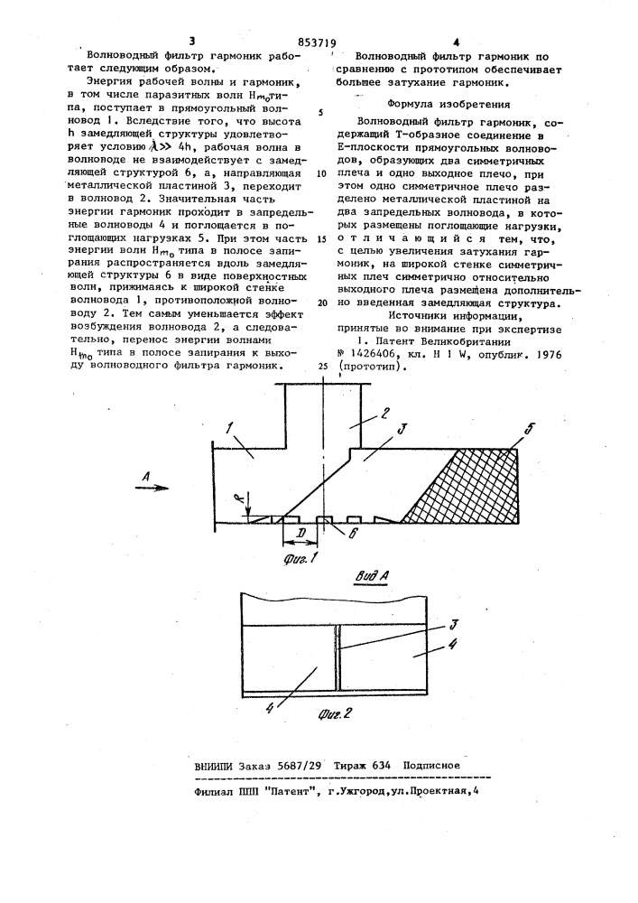 Волноводный фильтр гармоник (патент 853719)