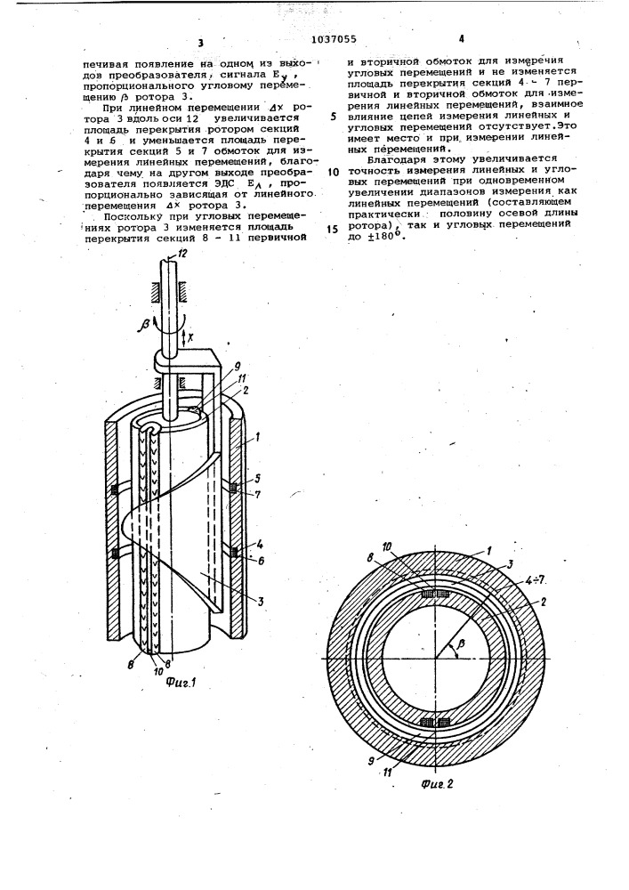Трансформаторный преобразователь линейных и угловых перемещений (патент 1037055)
