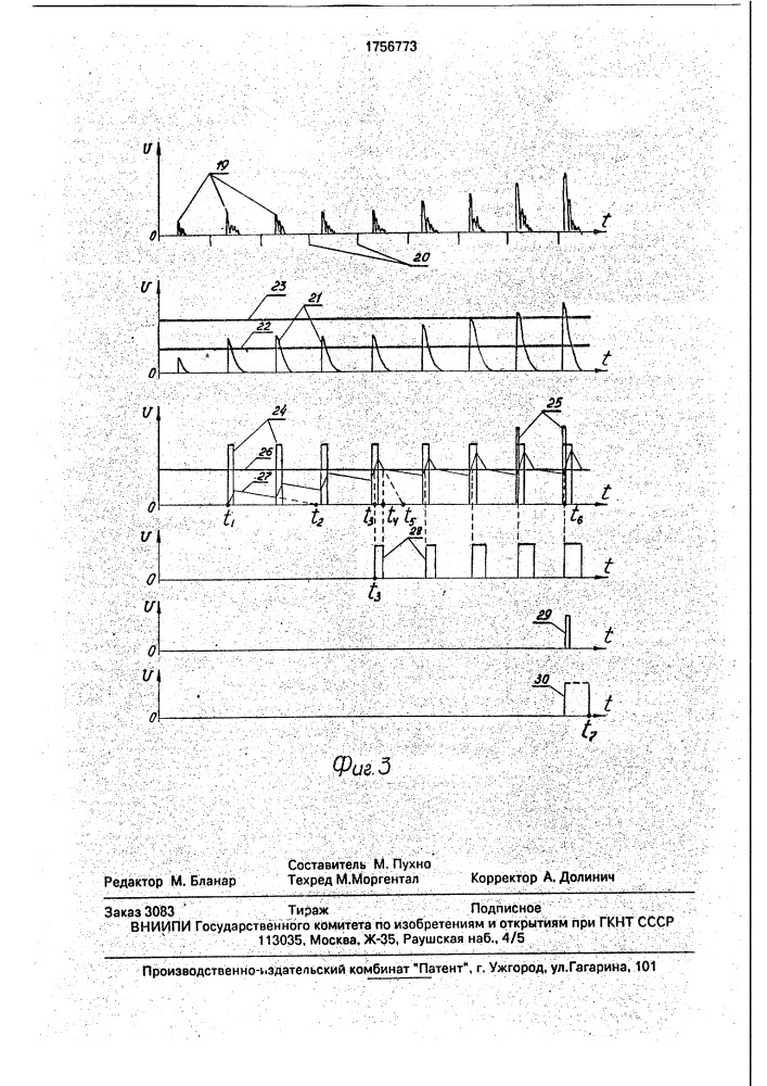 Устройство для контроля вибрации компрессора (патент 1756773)