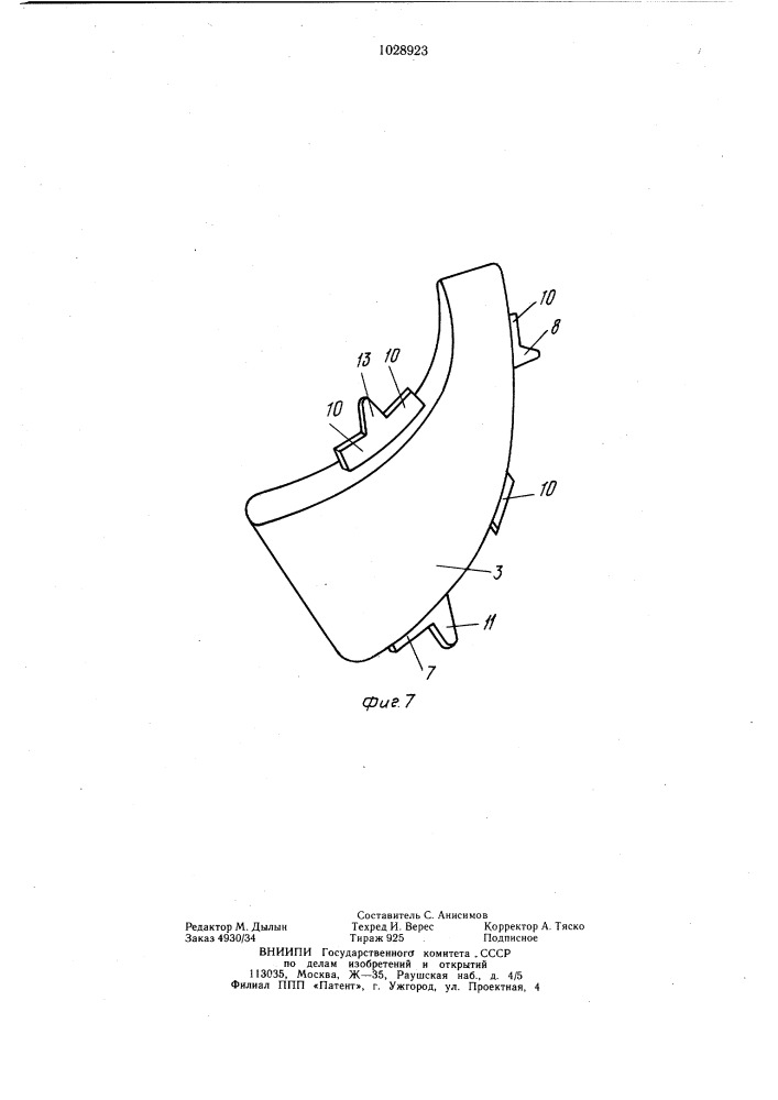 Лопастное колесо гидротрансформатора (патент 1028923)