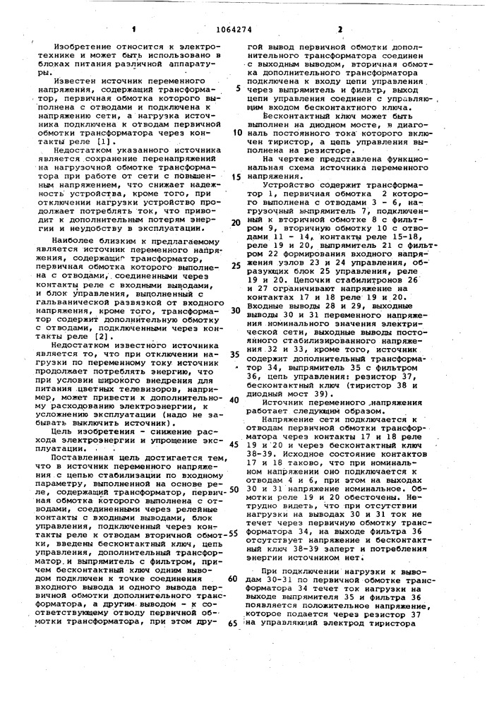 Источник переменного напряжения (патент 1064274)
