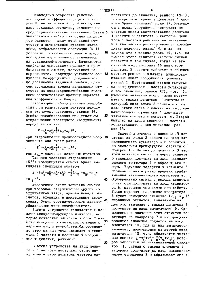 Устройство для оценки сходимости усеченного ряда хаара (патент 1130873)