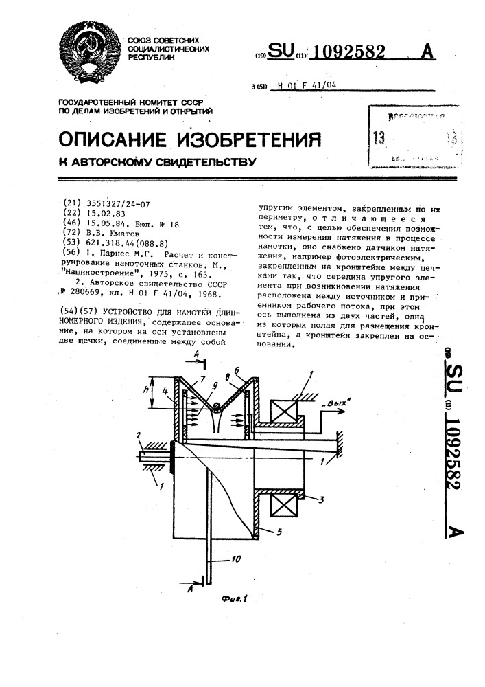 Устройство для намотки длинномерного изделия (патент 1092582)