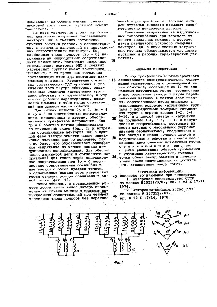 Ротор трехфазного многоскоростного асинхронного электродвигателя (патент 782060)