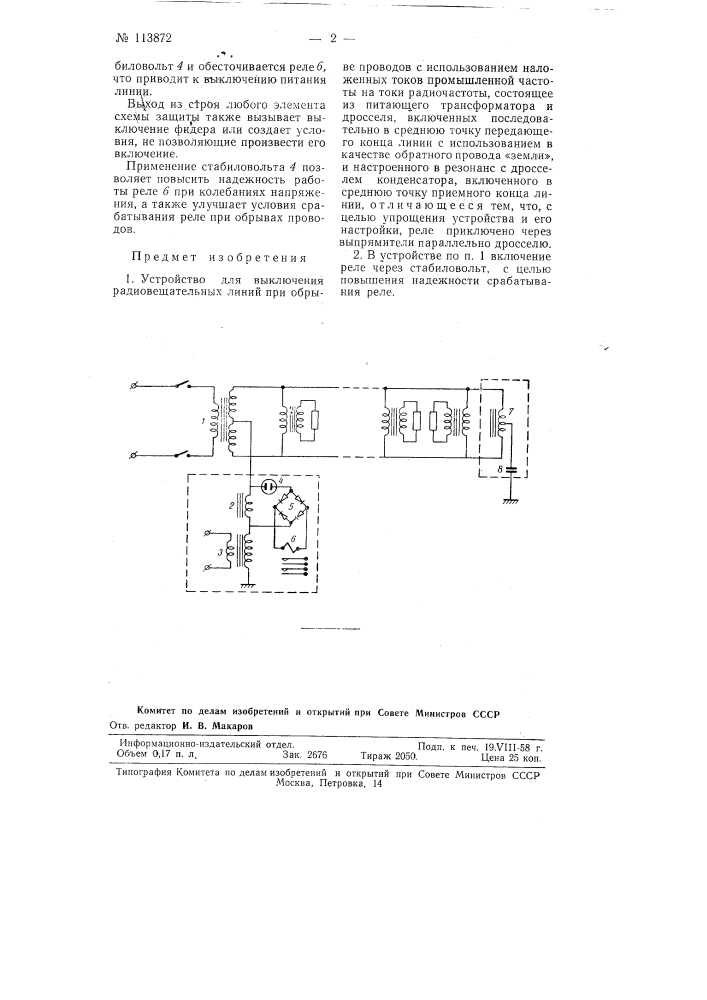 Устройство для выключения радиовещательных линий при обрыве проводов (патент 113872)