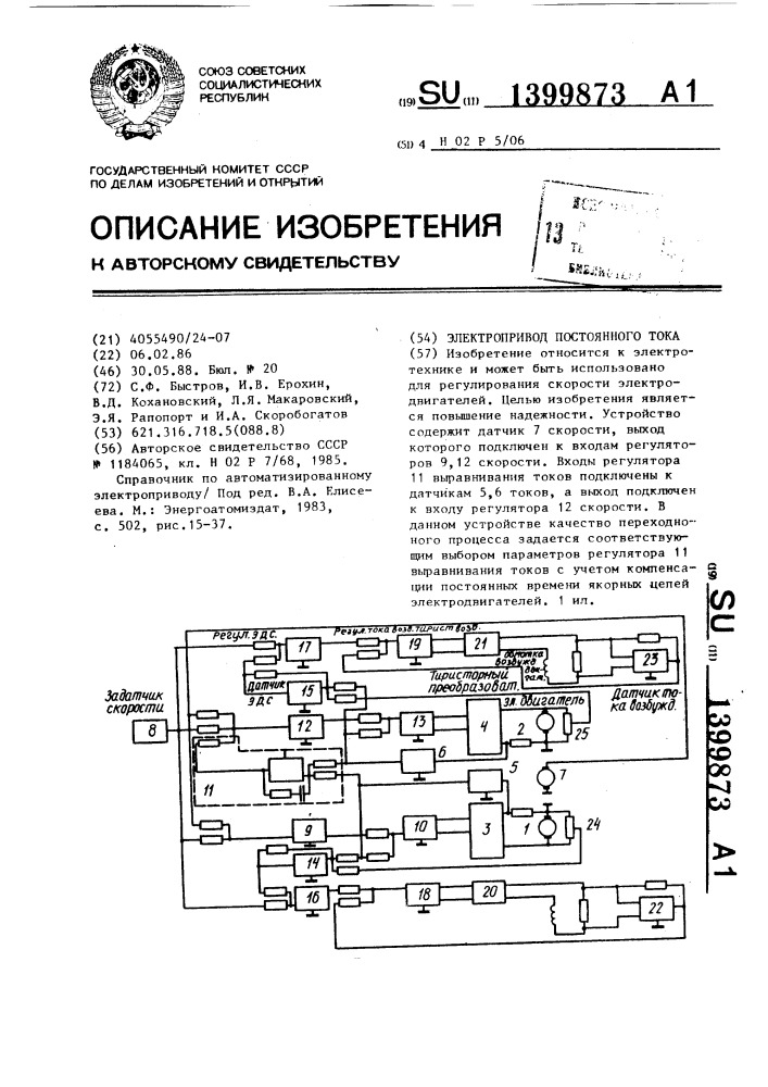 Электропривод постоянного тока (патент 1399873)