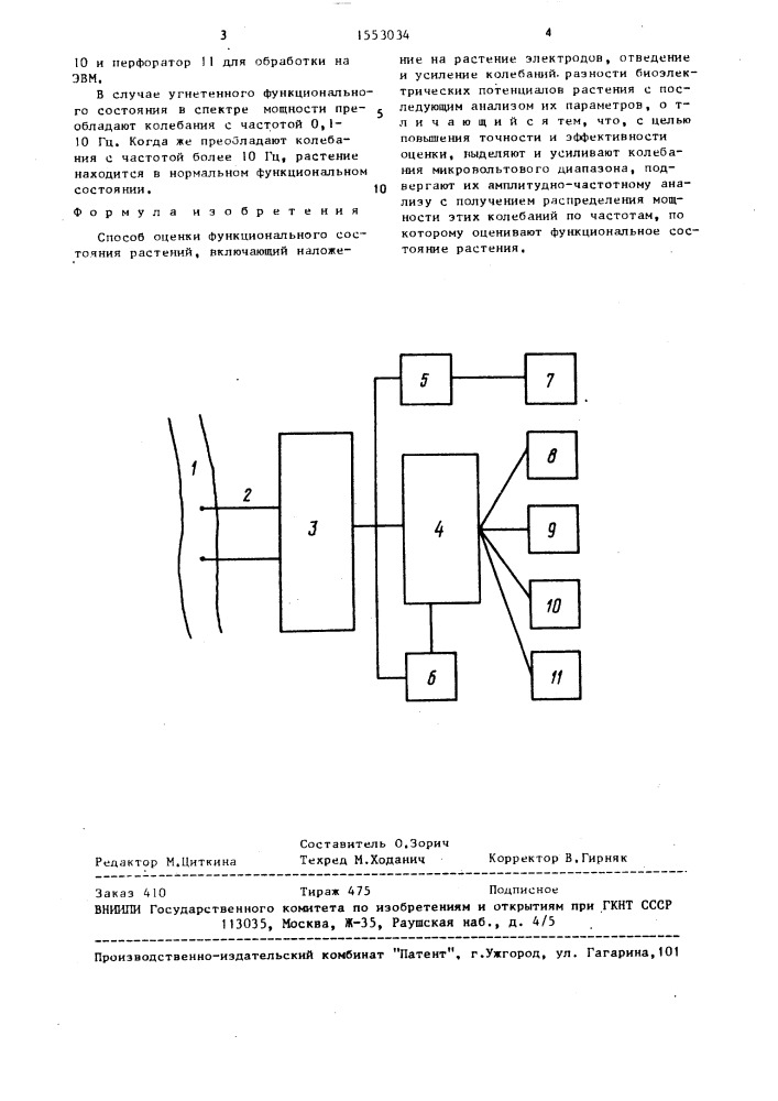 Способ оценки функционального состояния растений (патент 1553034)