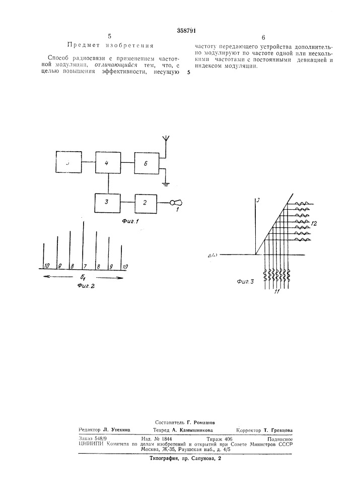 Способ радиосвязи (патент 358791)