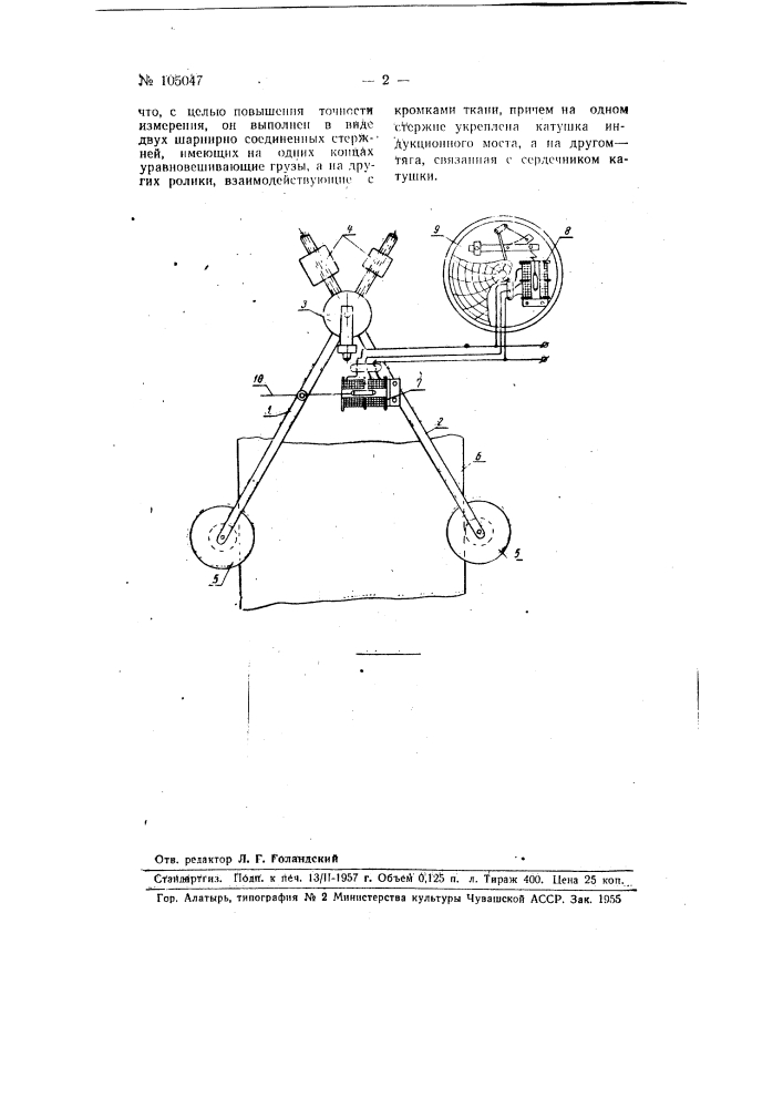 Прибор для автоматического измерения ширины движущейся ткани (патент 105047)