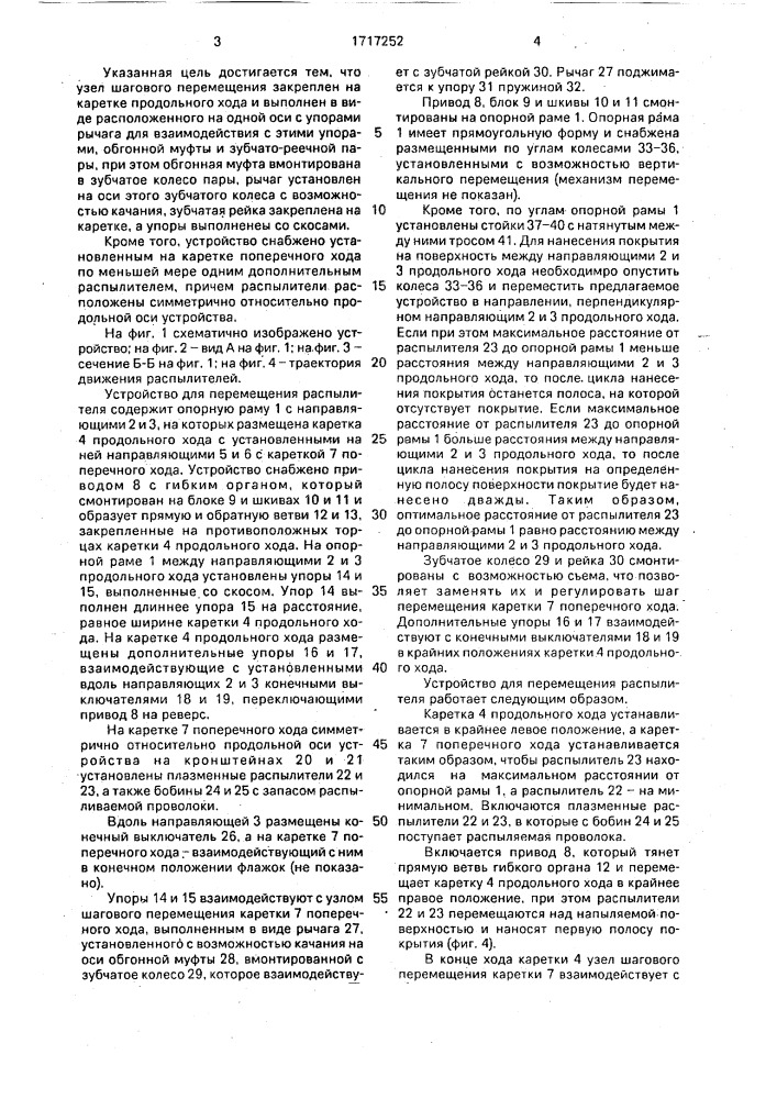 Устройство для распыления (патент 1717252)