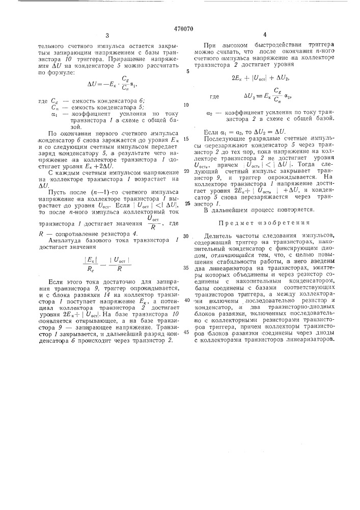 Делитель частоты следования импульсов (патент 470070)