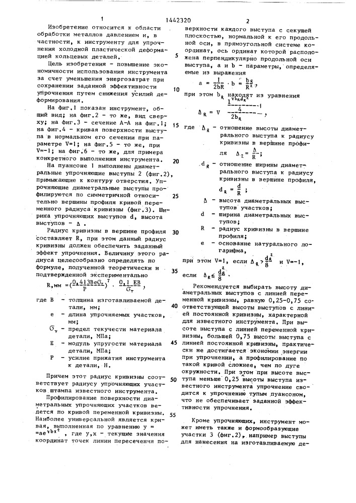 Инструмент для упрочнения деталей с осевым отверстием (патент 1442320)