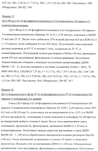 Производные пиразолиламинопиридина, пригодные в качестве ингибиторов киназы (патент 2415852)