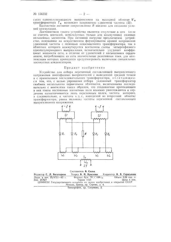 Патент ссср  156232 (патент 156232)