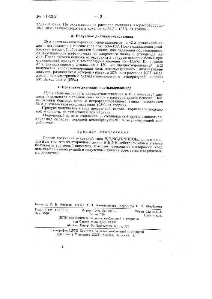 Способ получения оснований типа r1r2nc2h4nhcor3 (патент 118202)