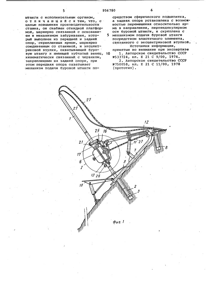 Станок для бурения скважин (патент 956780)