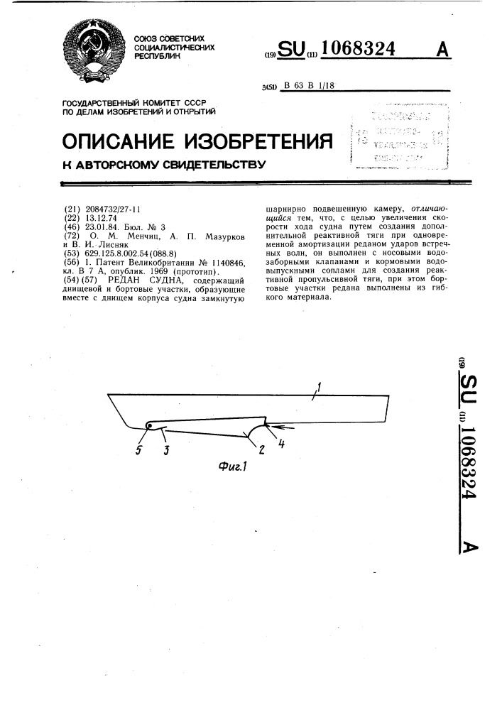 Редан судна (патент 1068324)