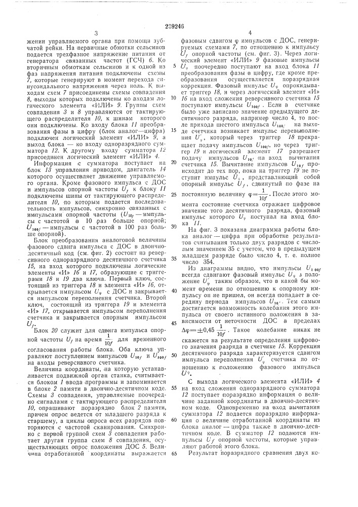 Система позиционного программного управления металлорежущими станками (патент 269246)