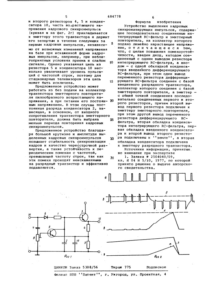 Устройство выделения кадровых синхронизирующих импульсов (патент 684778)