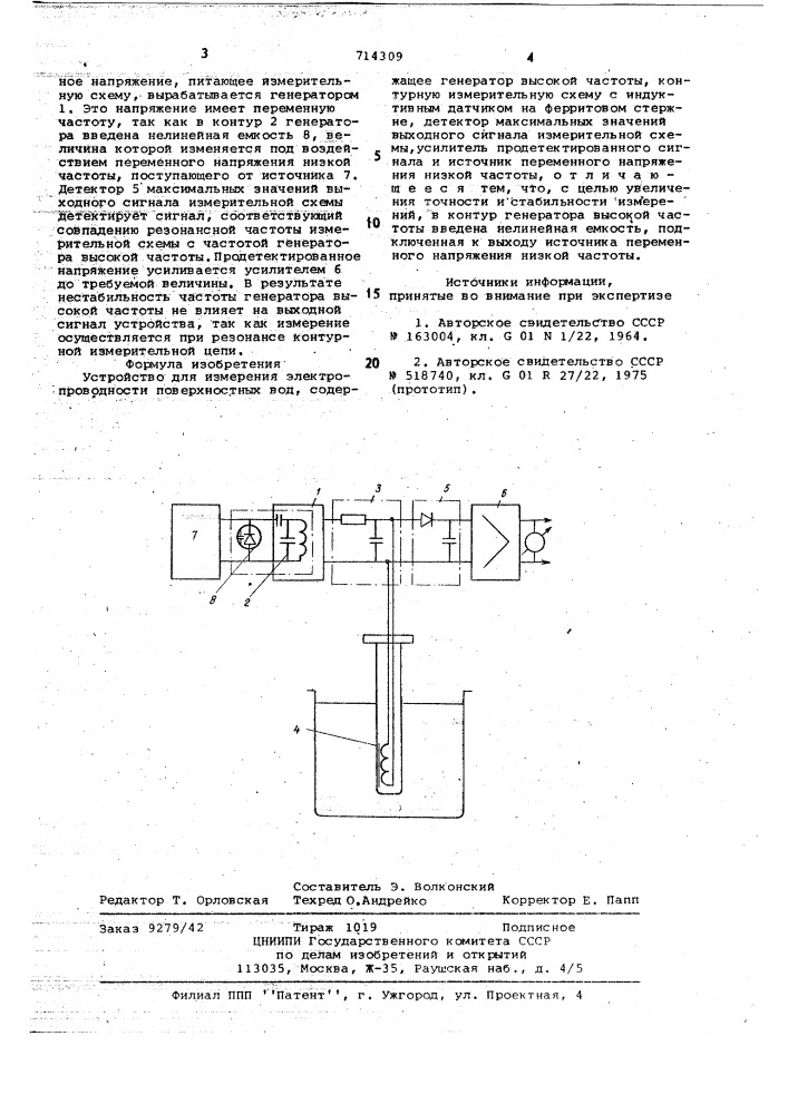 Устройство для измерения электропроводности поверхностных вод (патент 714309)