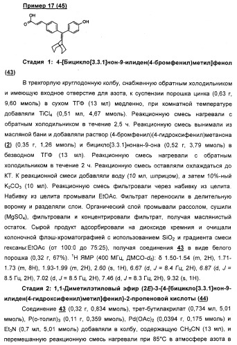 Циклоалкилиденовые соединения, фармацевтическая композиция на их основе, их применение и способ селективного связывания er - и er -эстрогеновых рецепторов (патент 2345981)