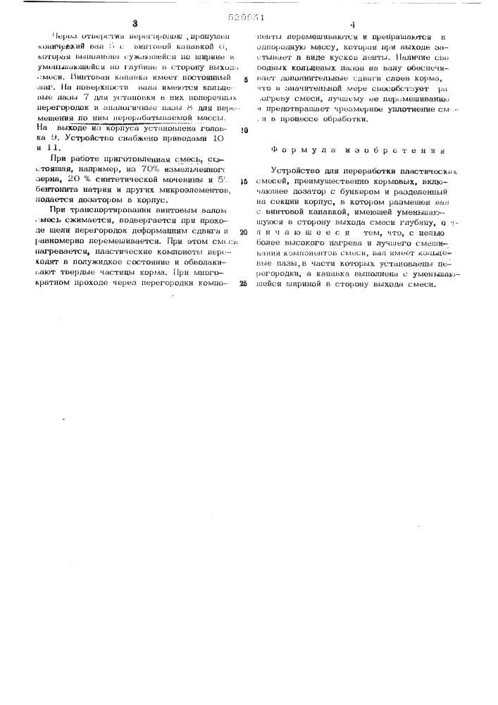 Устройство для переработки пластических смесей (патент 529951)