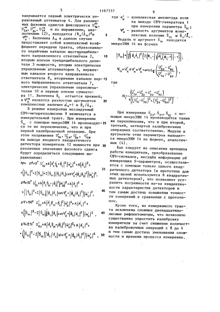 Измеритель комплексных параметров свч четырехполюсников (патент 1167537)