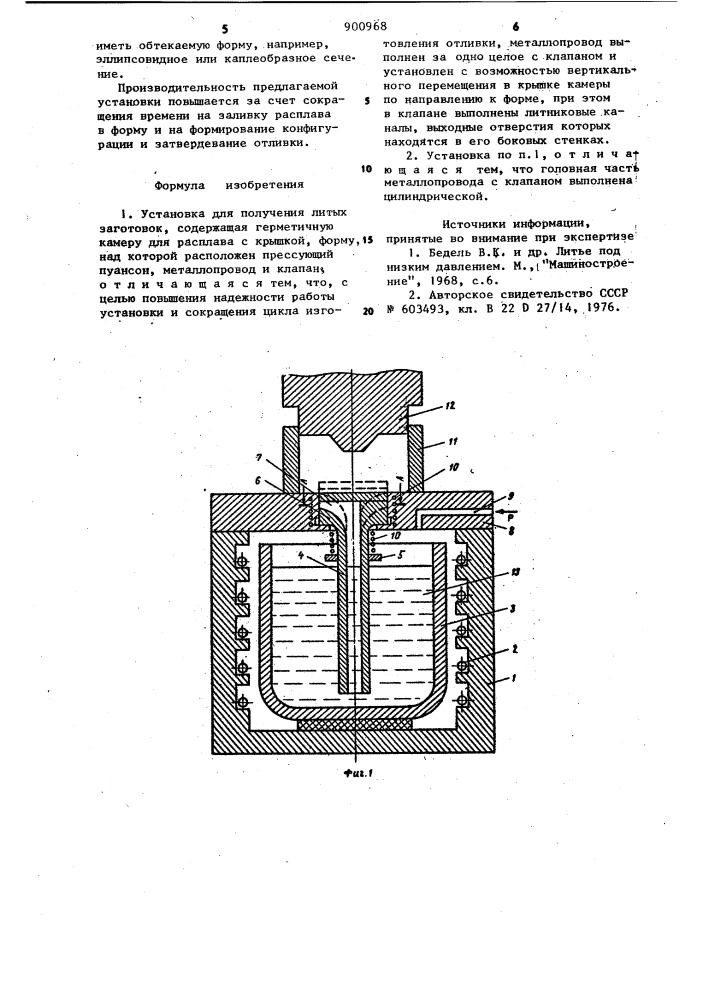 Установка для получения литых заготовок (патент 900968)