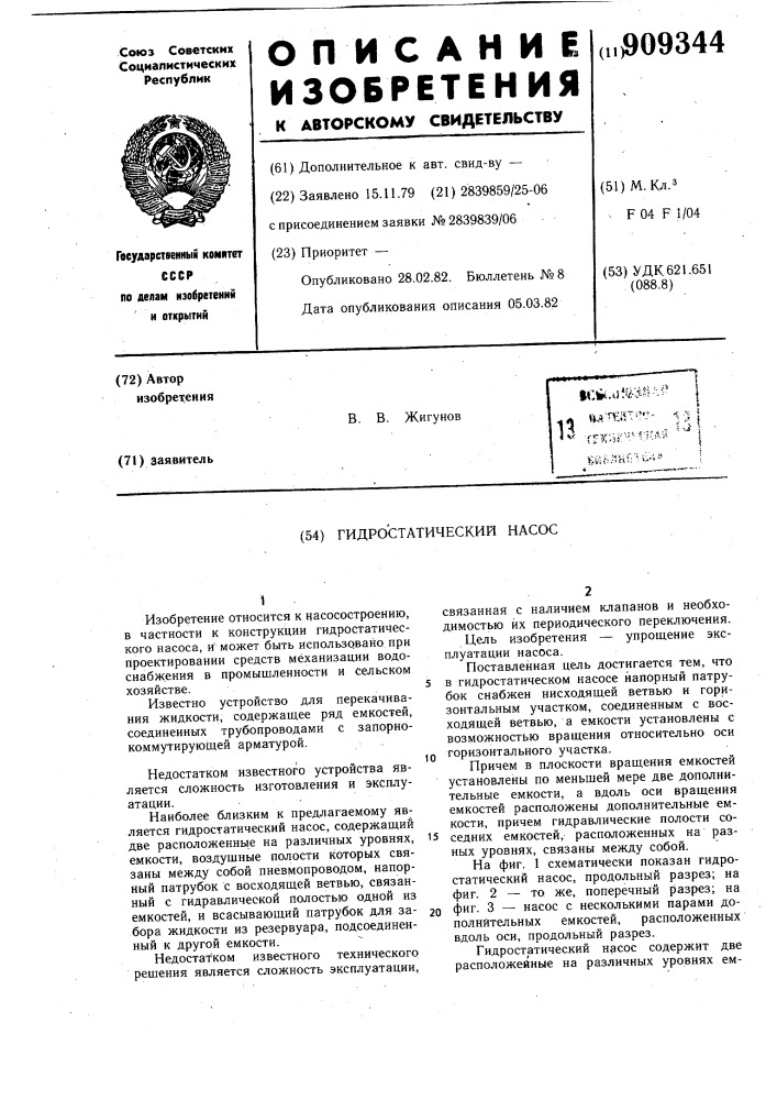 Гидростатический насос (патент 909344)