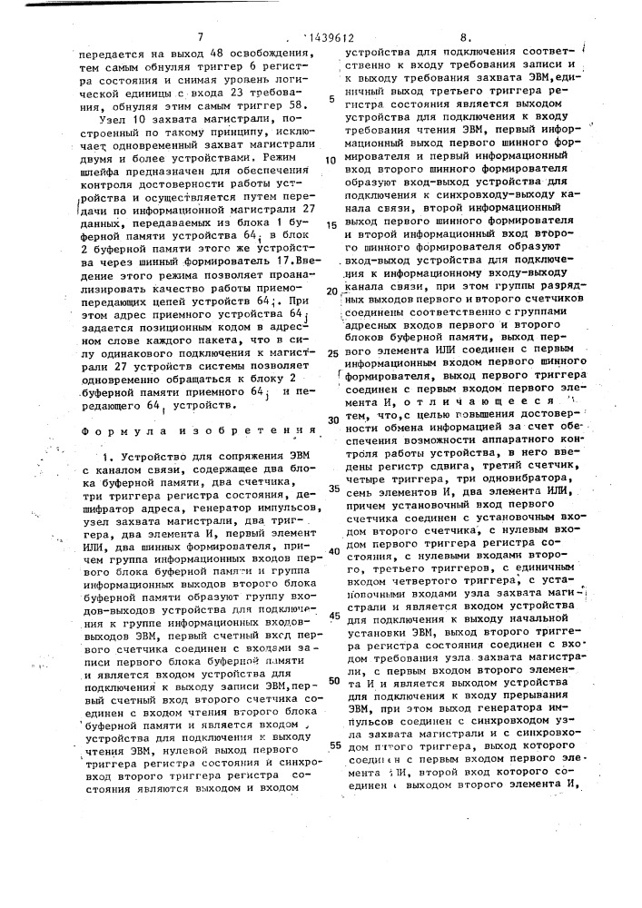Устройство для сопряжения эвм с каналом связи (патент 1439612)