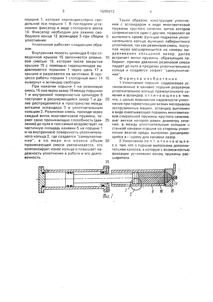 Уплотнение поршня (патент 1695013)