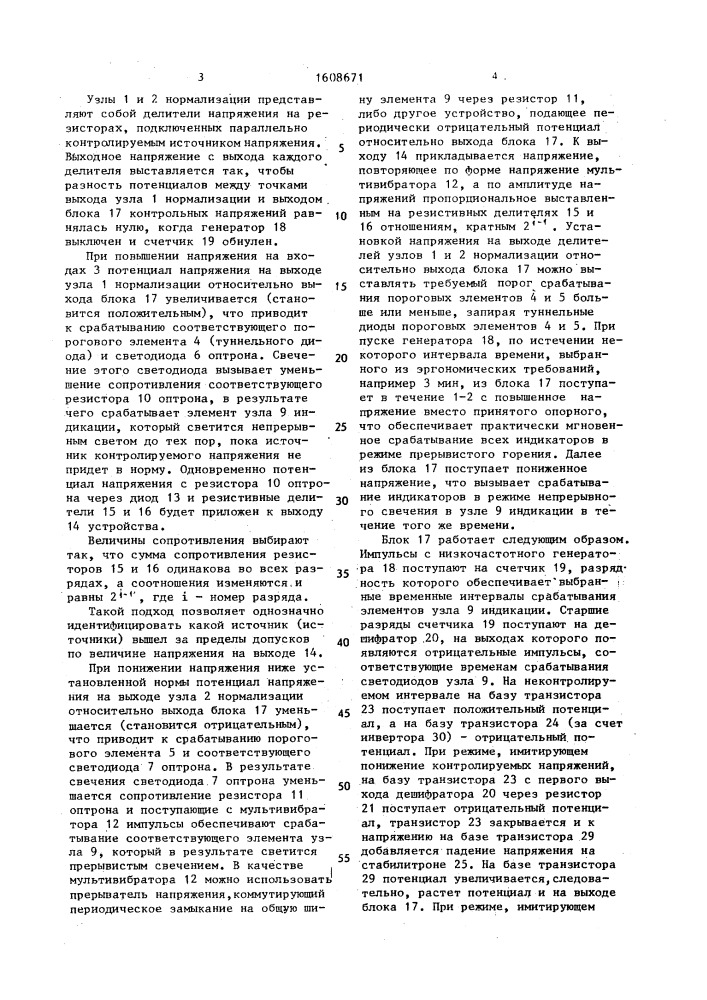Устройство для контроля электропитания цвм (патент 1608671)