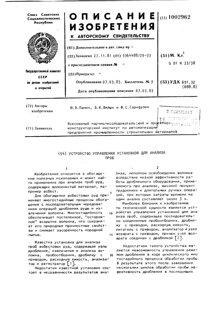 Устройство управления установкой для анализа проб (патент 1002962)