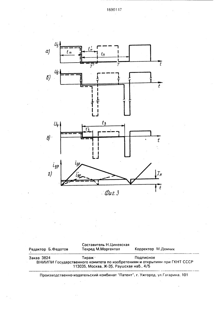 Автогенератор (патент 1690147)