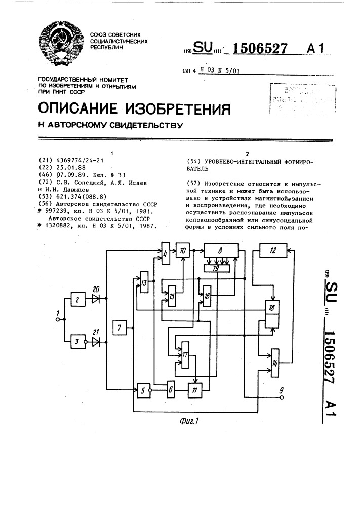 Уровнево-интегральный формирователь (патент 1506527)